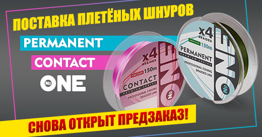 Плетёные шнуры Number One поступили на склад, но...