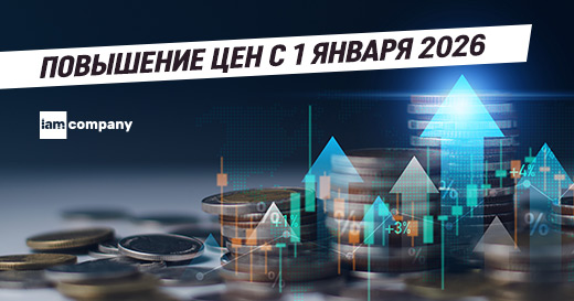 Повышение цен с января!