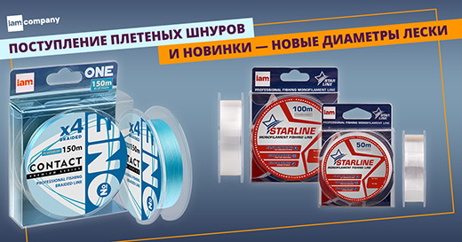 Большое поступление плетенки и новые диаметры лески — уже на складе!