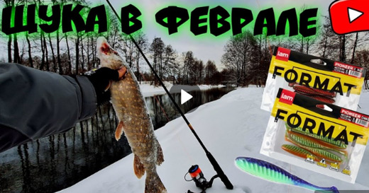 Рыбалка на щуку с приманками Format