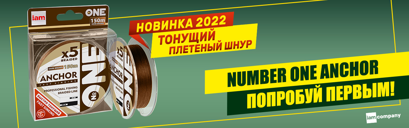 Новинка уже в продаже — тонущий плетеный шнур Number One Anchor
