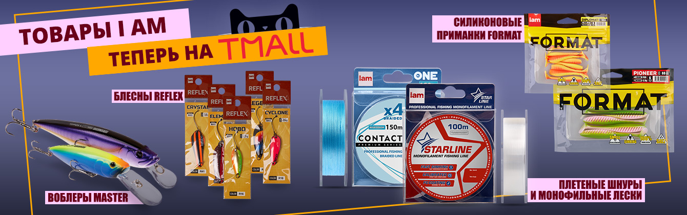 Товары I am теперь в продаже на TMALL!