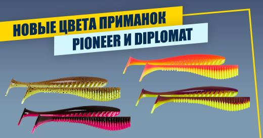 Новые цвета приманок Format!