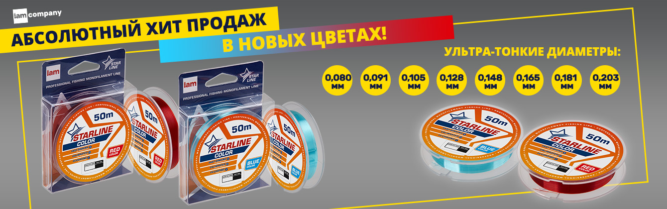 Новинки — красная и синяя монофильная леска Starline Color