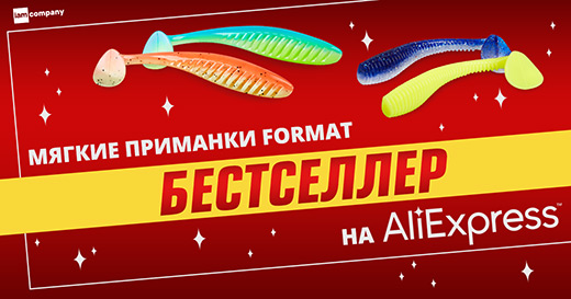 Приманки Format — бестселлер на AliExpress!